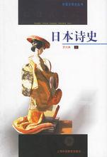 日本詩歌