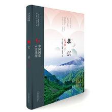中國國家人文地理[2018年出版的書籍]