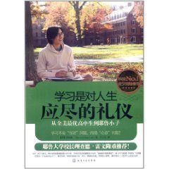 學習是對人生應盡的禮儀 學習是對人生應盡的禮儀