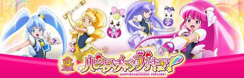 HappinessCharge光之美少女！