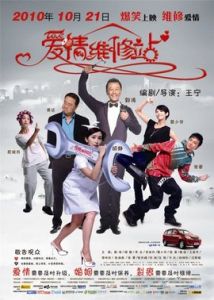 愛情維修站 愛情維修站