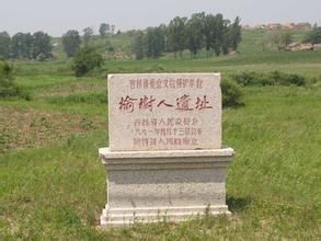 “榆樹人”遺址 “榆樹人”遺址