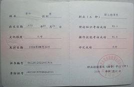 職業指導員 職業指導員