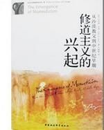 修道主義 修道主義