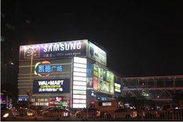 東莞凱德廣場 東莞凱德廣場