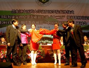 黑龍江中醫藥大學康復醫學院 黑龍江中醫藥大學康復醫學院