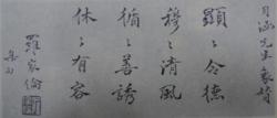 羅家倫為梅貽琦(字月函)像題詞