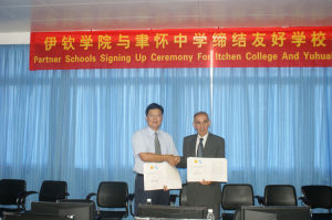 汕頭市聿懷中學