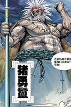 西行紀[鄭健和、鄧志輝創作的漫畫]