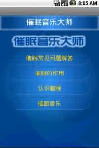 催眠音樂大師 催眠音樂大師