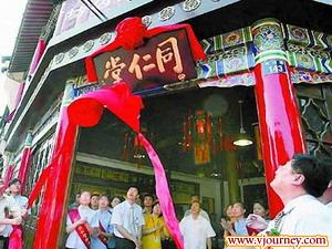 北京同仁堂股份有限公司