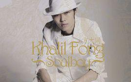 春風吹[方大同演唱歌曲]