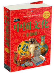 中國文化全知道 中國文化全知道