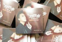 劉四南首張個人專輯《憶秋風》