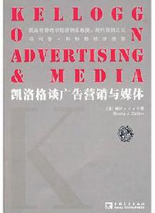 凱洛格談廣告行銷與媒體 凱洛格談廣告行銷與媒體