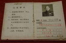 1955年龍道權將軍在防空軍時的軍官證