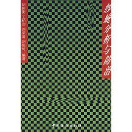 紗疵分析與防治 紗疵分析與防治