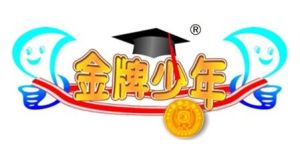 金牌少年 金牌少年