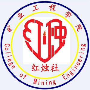 華北理工大學紅燭社 華北理工大學紅燭社