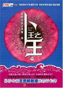 卜王之王(下) 卜王之王(下)