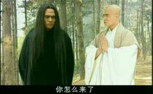 無天[電視劇《西遊記後傳》中角色]