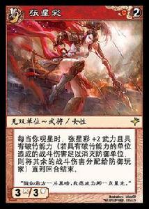 星彩[《陣面對決》中的卡牌]