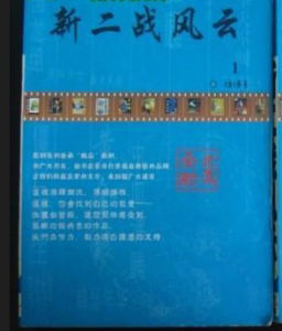 新二戰風雲 新二戰風雲