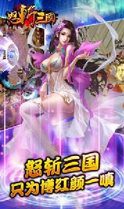 怒斬三國 怒斬三國