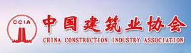 中國建築協會 中國建築協會