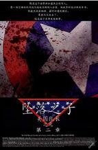 墜落之子：美國隊長之死