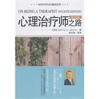 心理治療師之路