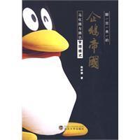 企鵝帝國 企鵝帝國