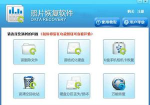 照片恢復軟體 照片恢復軟體