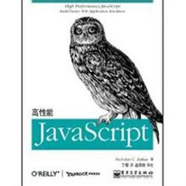 高性能JavaScript 高性能JavaScript