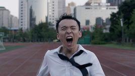 闖出一片天 闖出一片天