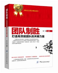 團隊制勝