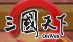 三國天下 三國天下