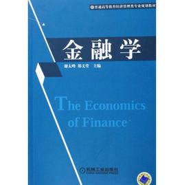 經濟與金融專業 經濟與金融專業