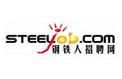 鋼鐵人招聘網 鋼鐵人招聘網