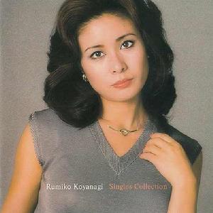 小柳留美子 小柳留美子