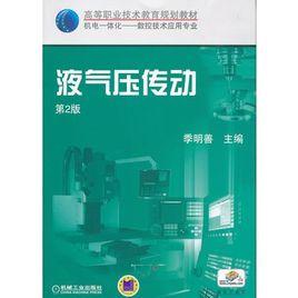 液氣壓傳動 液氣壓傳動