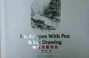 鋼筆風景寫生 鋼筆風景寫生