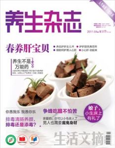 養生雜誌 養生雜誌