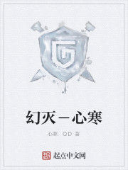幻滅-心寒 幻滅-心寒