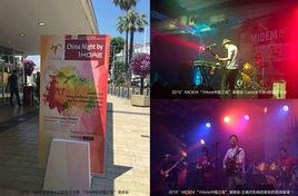 2015midem中國之夜演唱會 2015midem中國之夜演唱會
