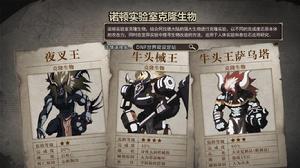 第五話：諾頓實驗室克隆生物