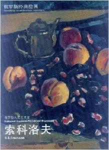 俄羅斯人民藝術家:索科洛夫 俄羅斯人民藝術家:索科洛夫