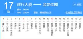 阜新公交17路 阜新公交17路