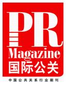 《國際公關》 《國際公關》