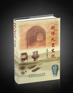 《鍾祥九里文化》 《鍾祥九里文化》